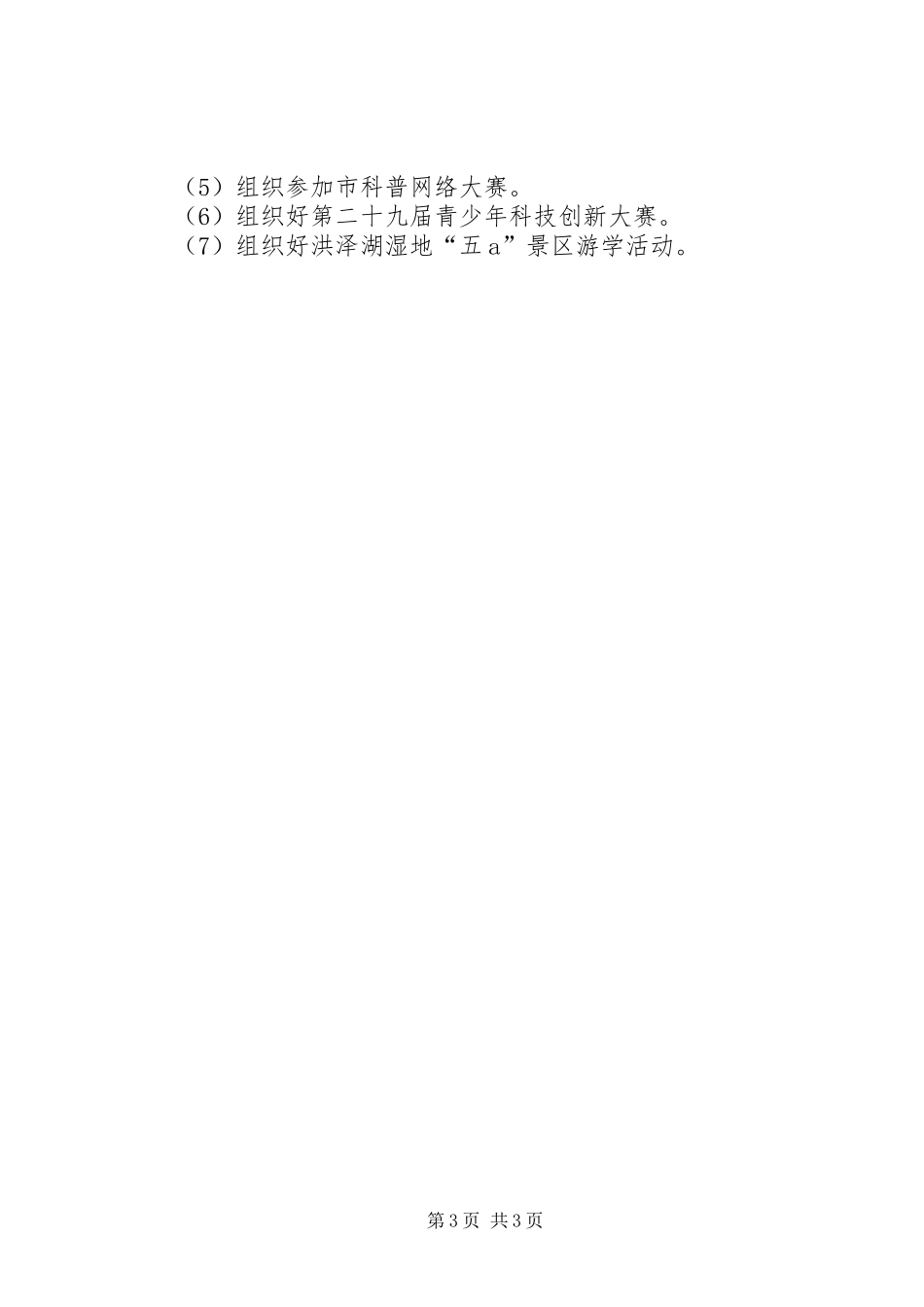 教育局研训处工作计划_第3页