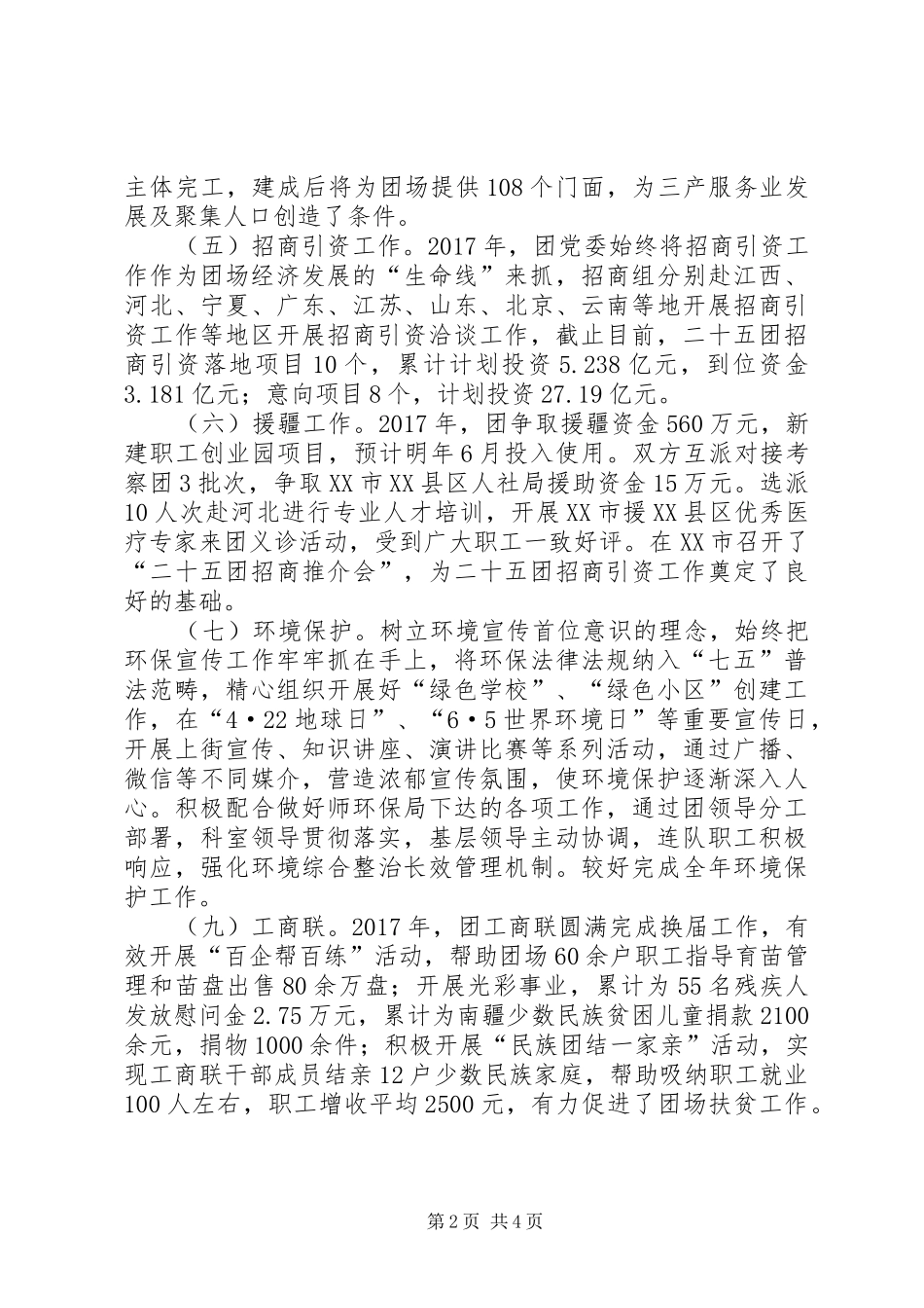 工交建商科工作总结及明年计划_第2页