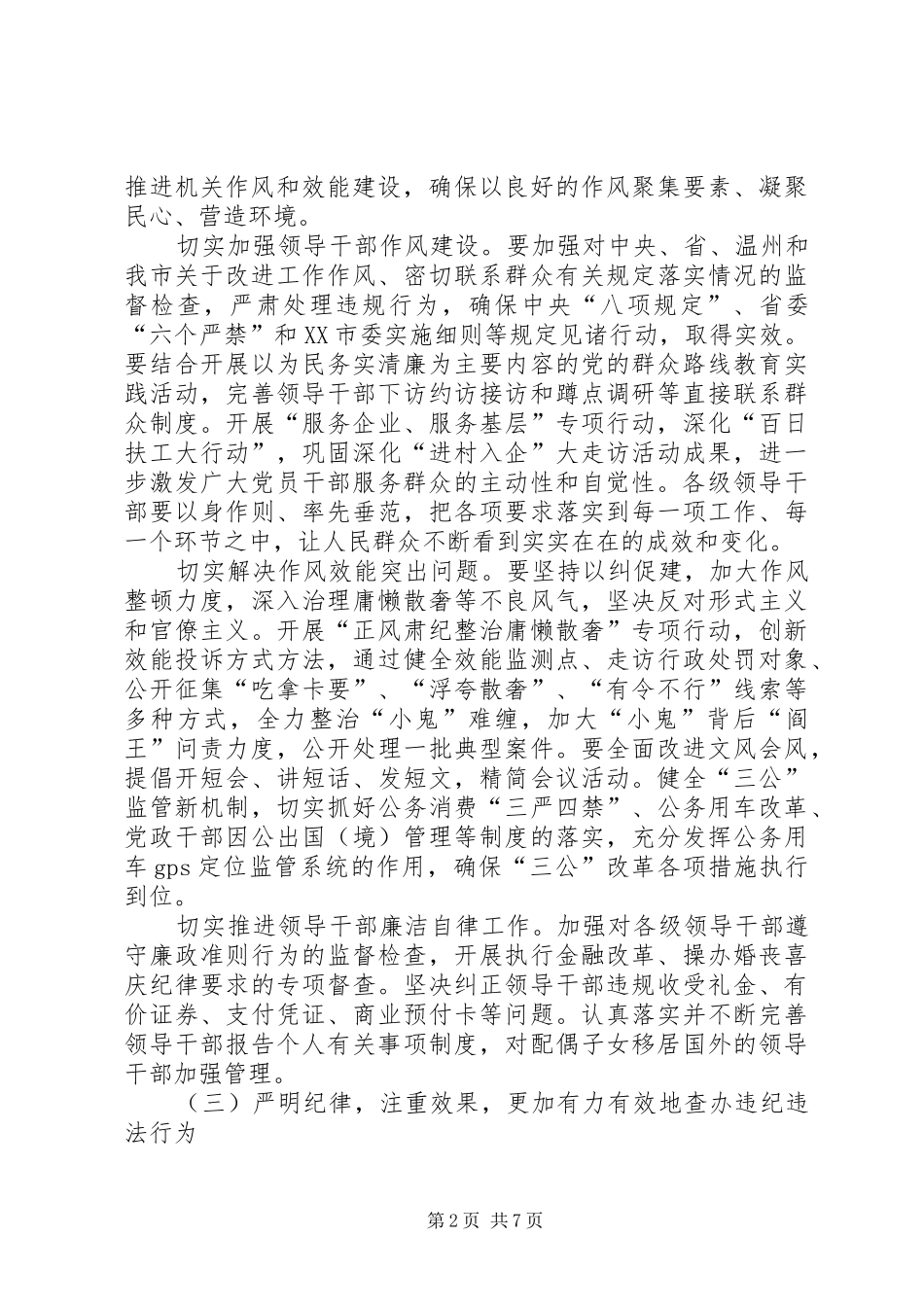 纪委监察局年度工作计划_第2页