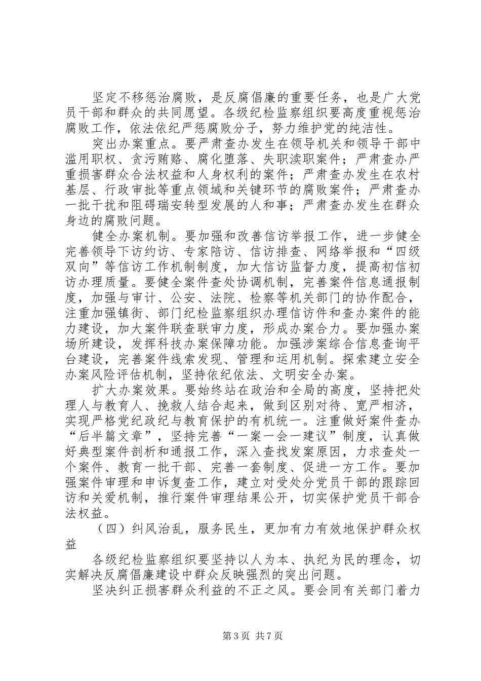 纪委监察局年度工作计划_第3页