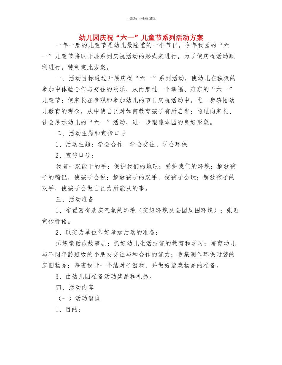 幼儿园庆祝“六一”儿童节演出主持人串词与幼儿园庆祝“六一”儿童节系列活动方案汇编_第3页