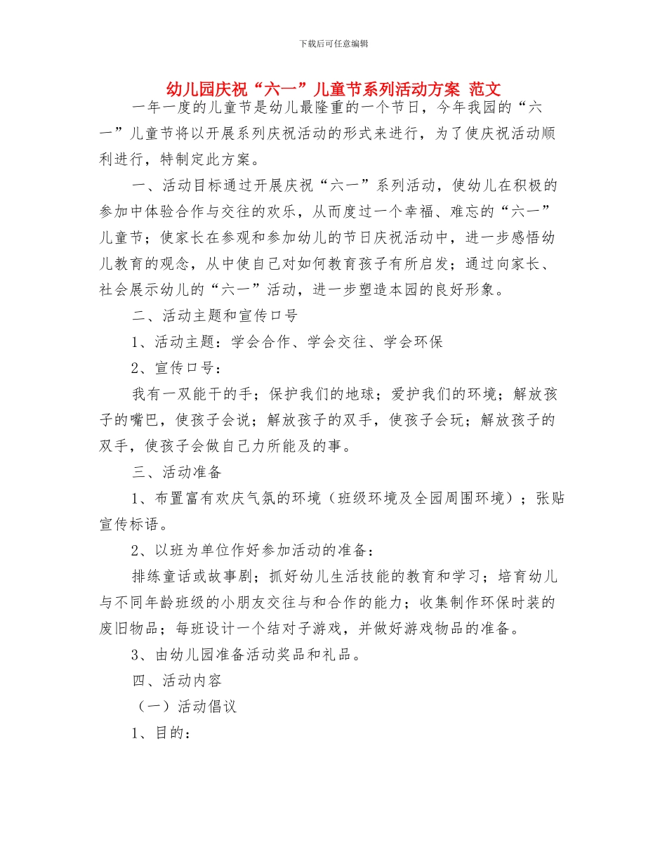 幼儿园庆祝“六一”儿童节演出主持人串词与幼儿园庆祝“六一”儿童节系列活动方案_第3页