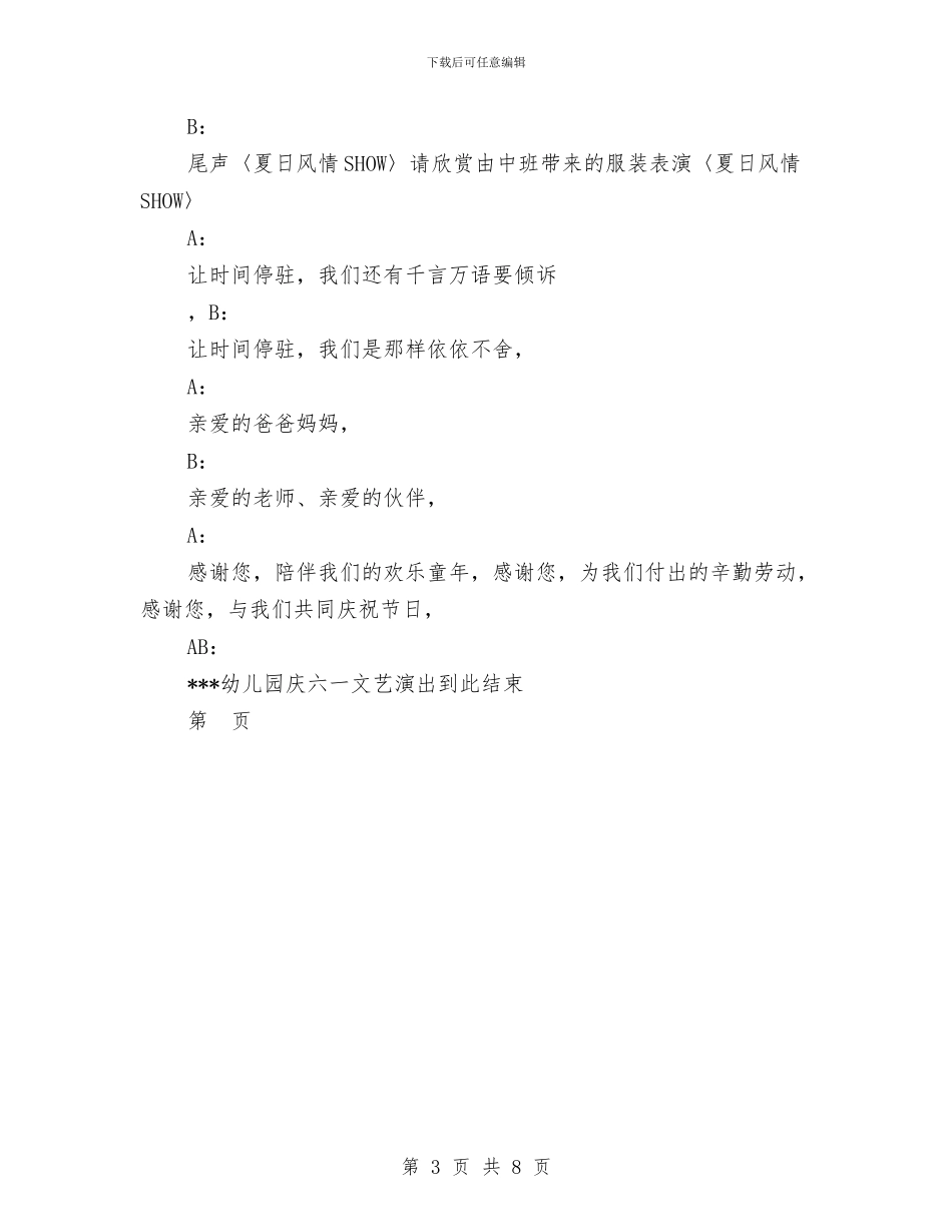 幼儿园庆祝“六一”儿童节演出主持人串词范文与幼儿园庆祝“六一”儿童节系列活动方案汇编_第3页