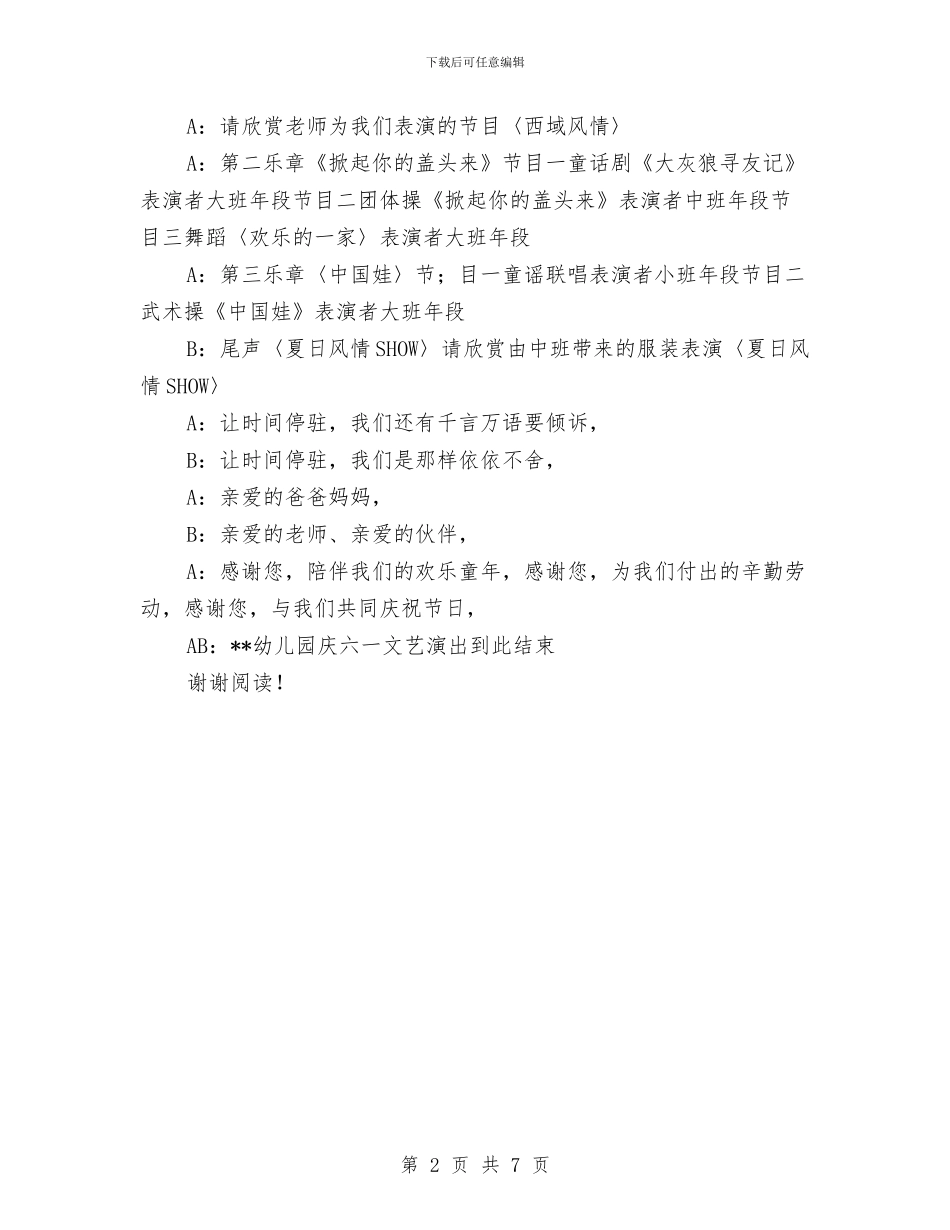 幼儿园庆祝“六一”儿童节演出主持人串词与幼儿园庆祝十一国庆节活动总结3篇汇编_第2页