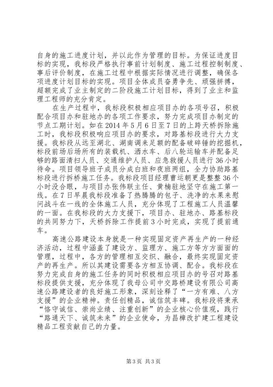 精心组织合理安排多举措提升标准化管理水平_第3页