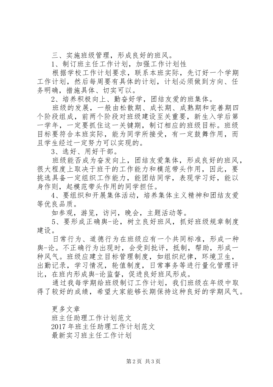 班主任工作计划中职_第2页