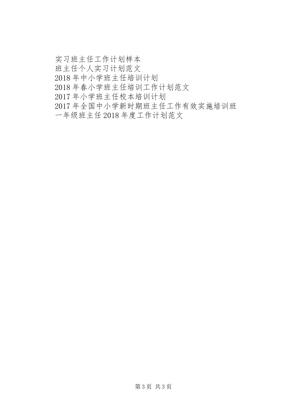 班主任工作计划中职_第3页