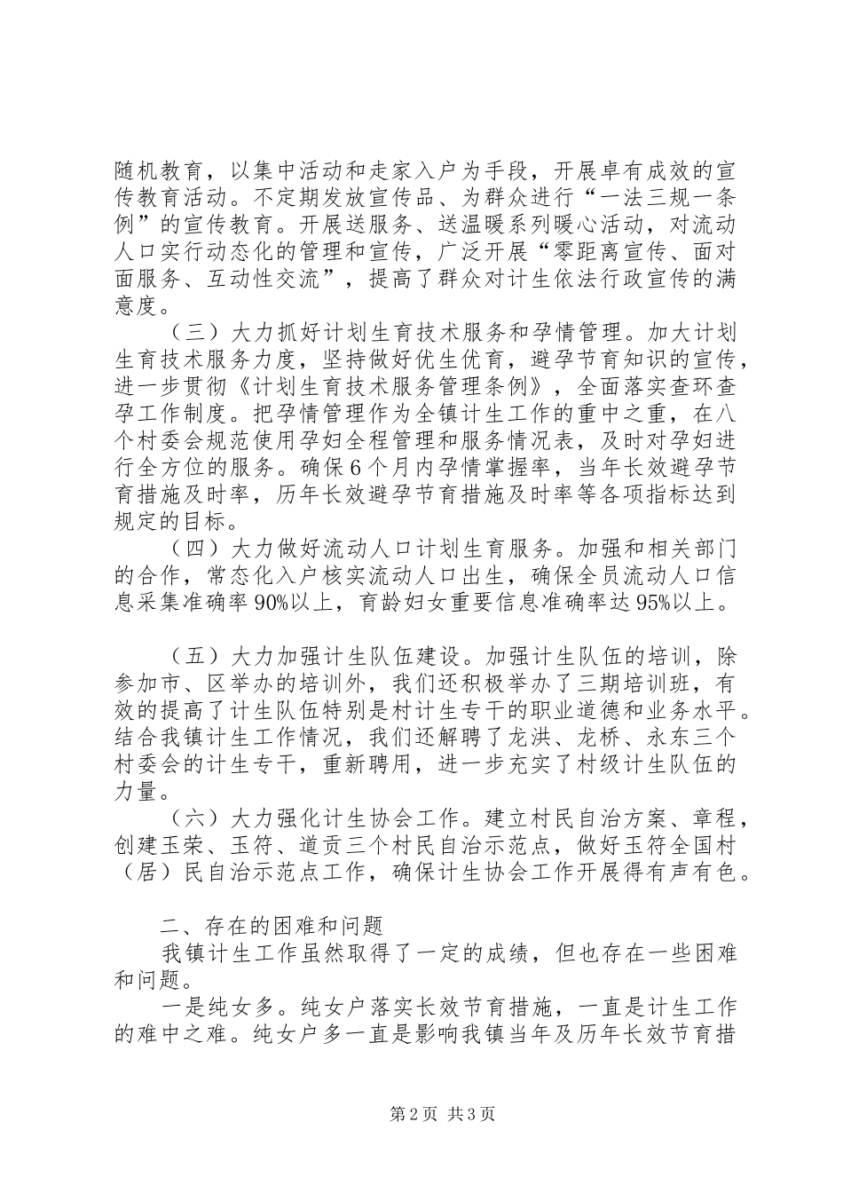 镇人口和计划生育工作报告_第2页