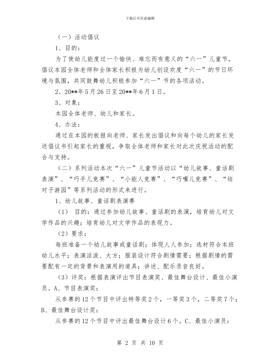 幼儿园庆祝“六一”儿童节系列活动方案_第2页