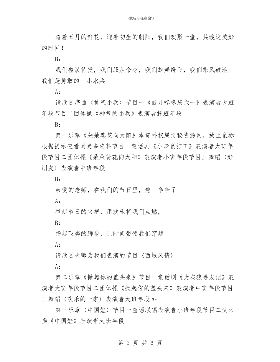 幼儿园庆祝“六一”儿童节演出主持人串词范文与幼儿园庆祝国庆节活动方案汇编_第2页