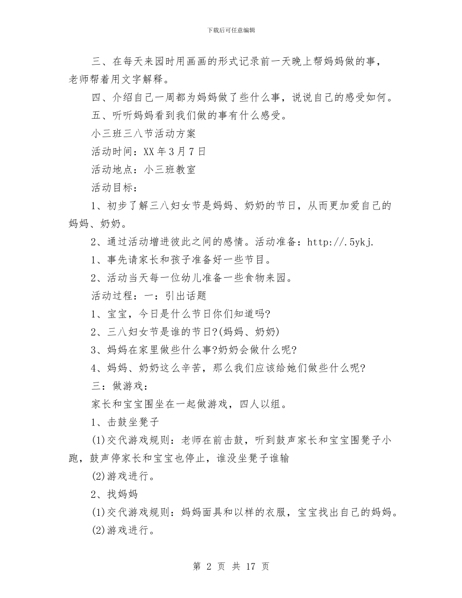 幼儿园庆祝三八节工作方案与幼儿园庆祝十一国庆节活动总结3篇汇编_第2页