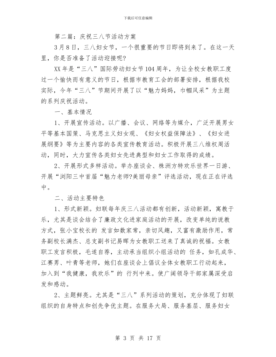幼儿园庆祝三八节工作方案与幼儿园庆祝十一国庆节活动总结3篇汇编_第3页