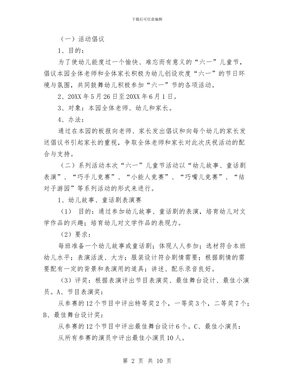 幼儿园庆祝“六一”儿童节系列活动方案与幼儿园庆祝十一国庆节活动总结3篇汇编_第2页