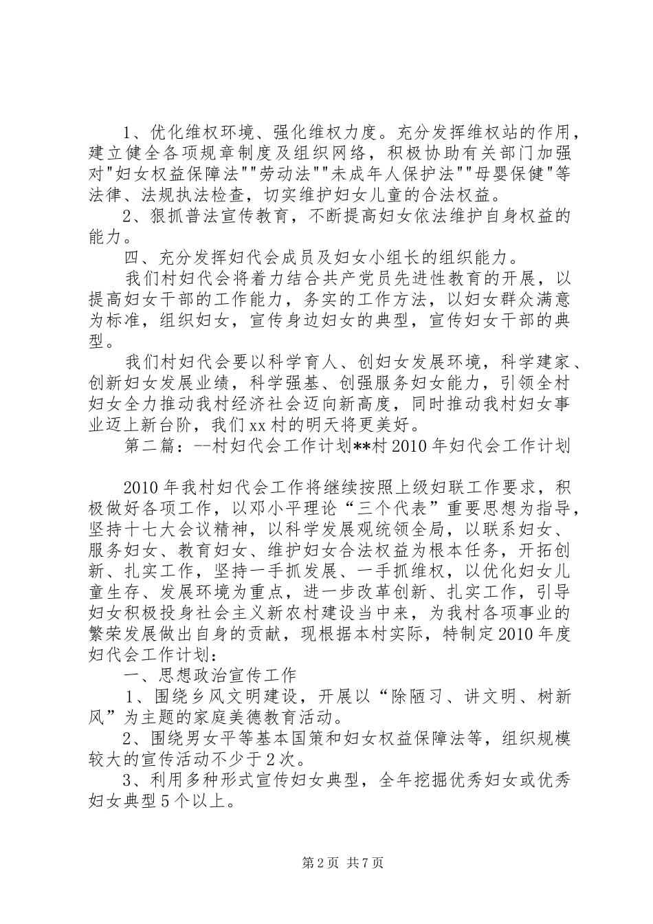 村妇代会工作计划_第2页