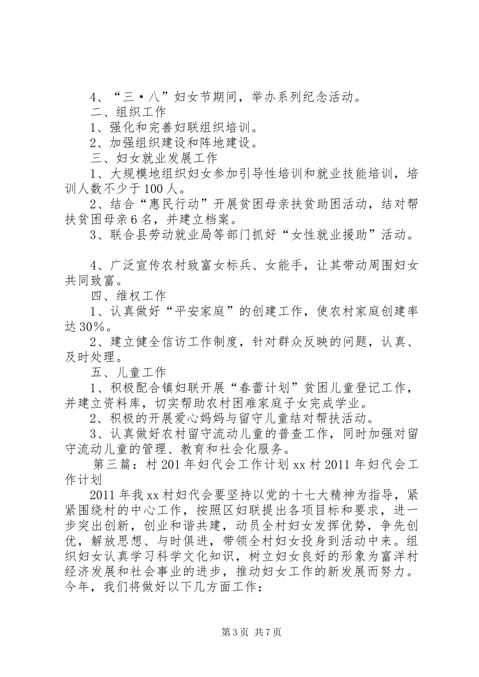 村妇代会工作计划_第3页