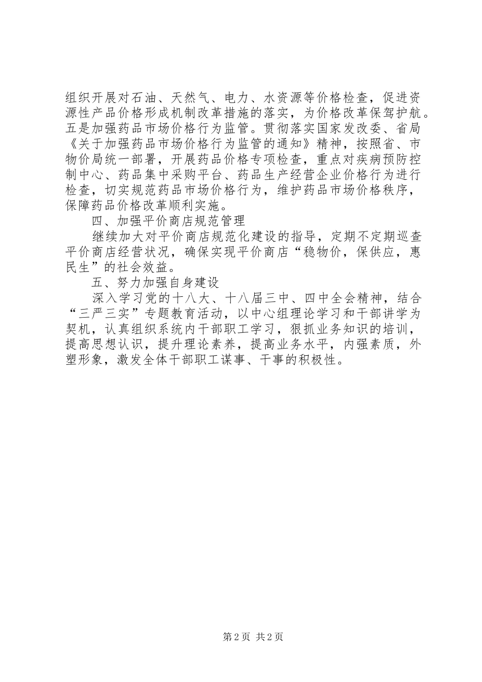 物价局XX年下半年主要工作计划_第2页