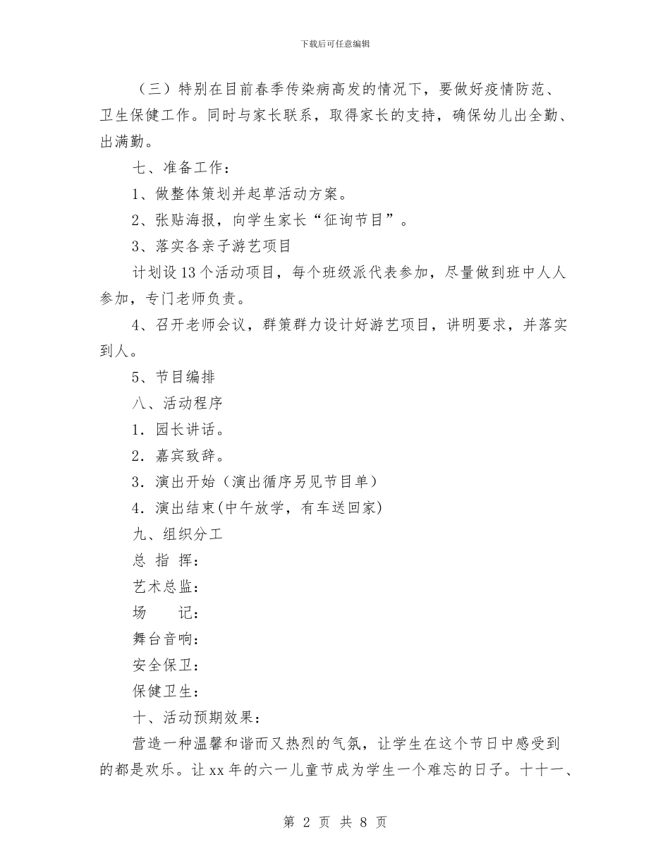 幼儿园庆祝六一儿童节活动方案与幼儿园庆祝十一国庆节活动总结3篇汇编_第2页