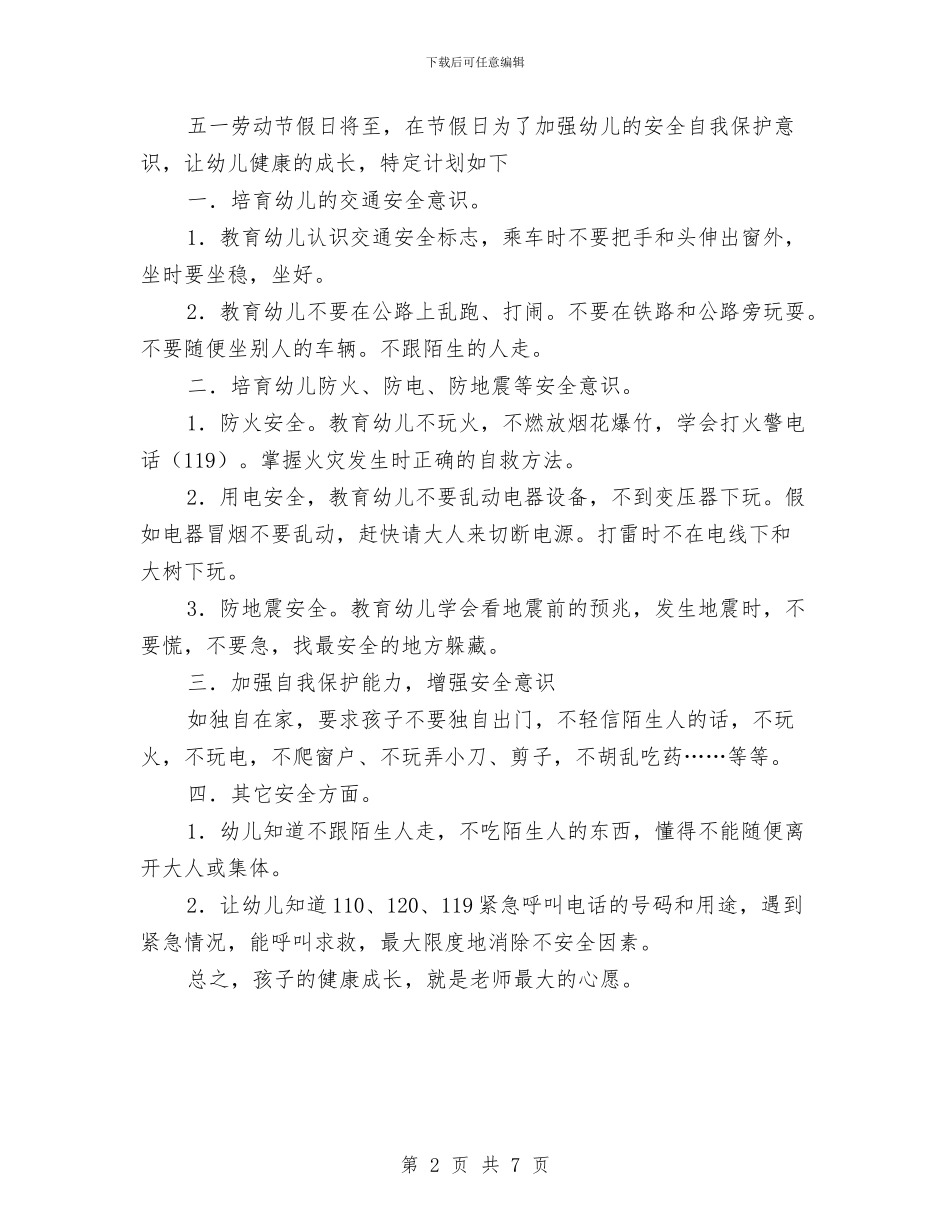 幼儿园庆祝五一劳动节的活动规划计划方案与幼儿园庆祝十一国庆节活动总结3篇汇编_第2页