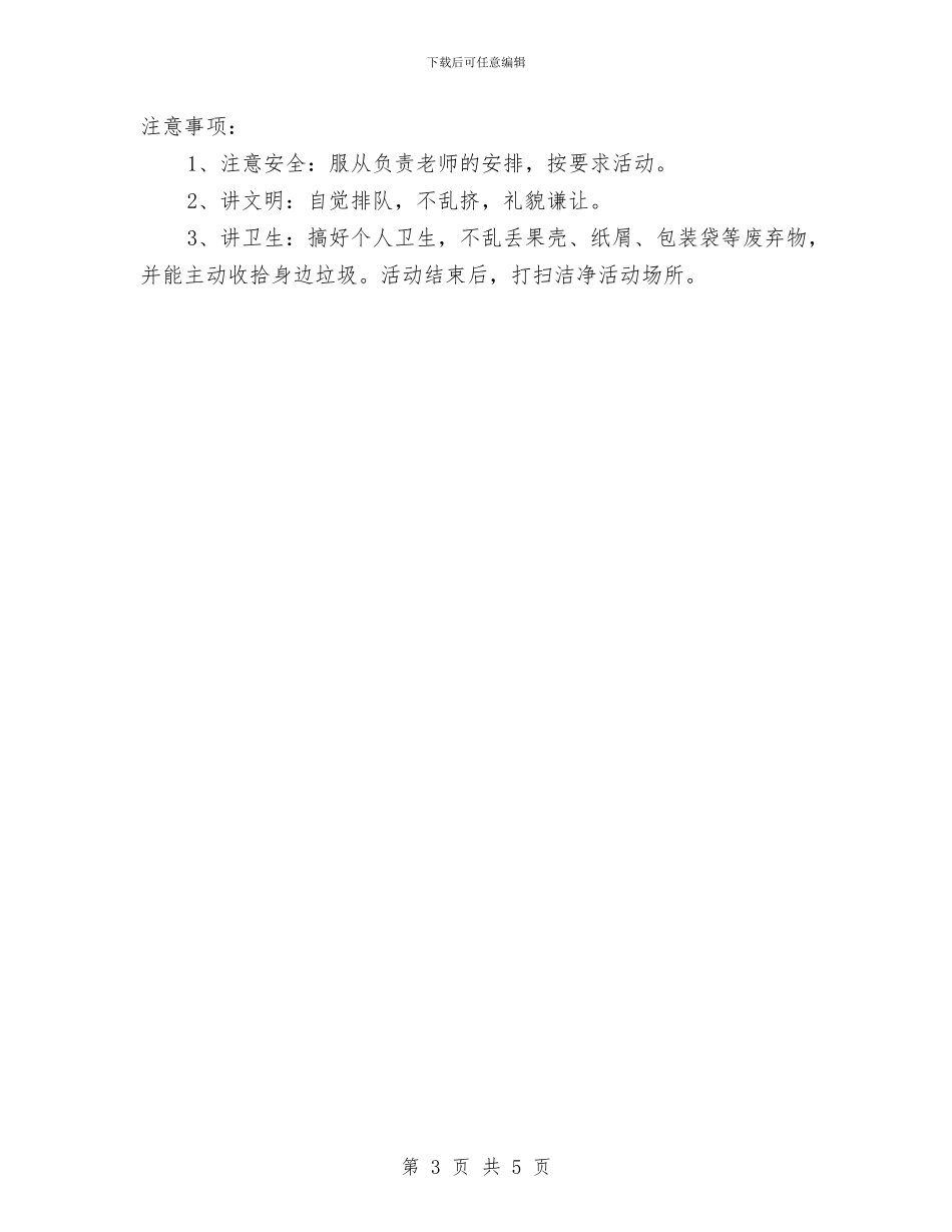 幼儿园庆祝六一儿童节活动方案与幼儿园庆祝六一家长发言汇编_第3页