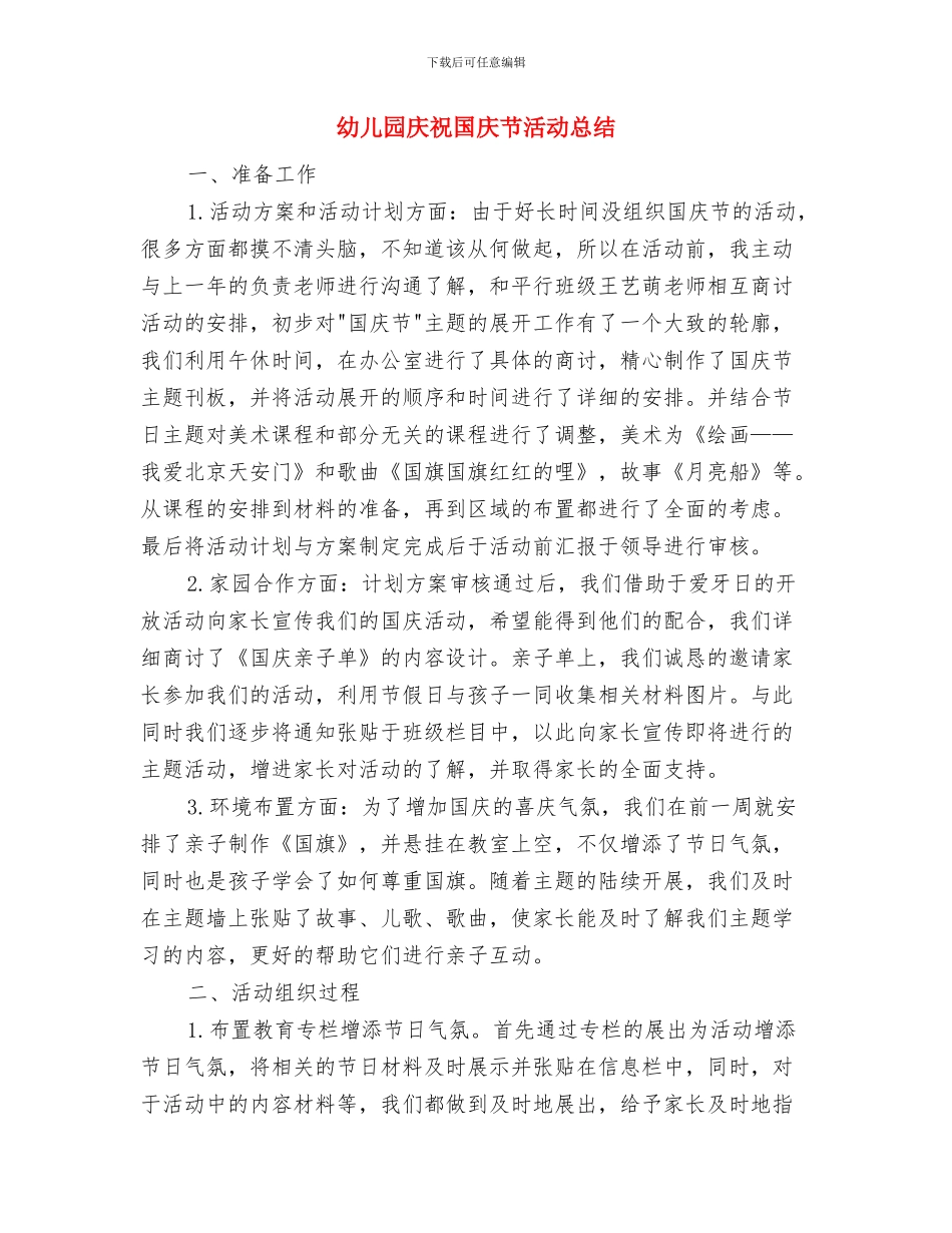 幼儿园庆祝六一家长发言与幼儿园庆祝国庆节活动总结汇编_第3页