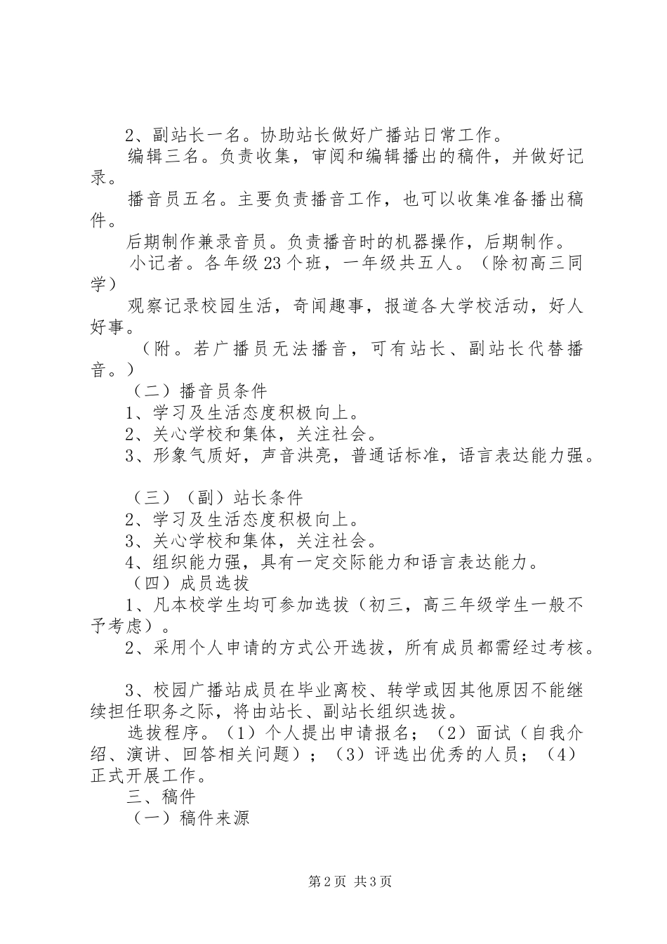 校园广播站工作计划_第2页