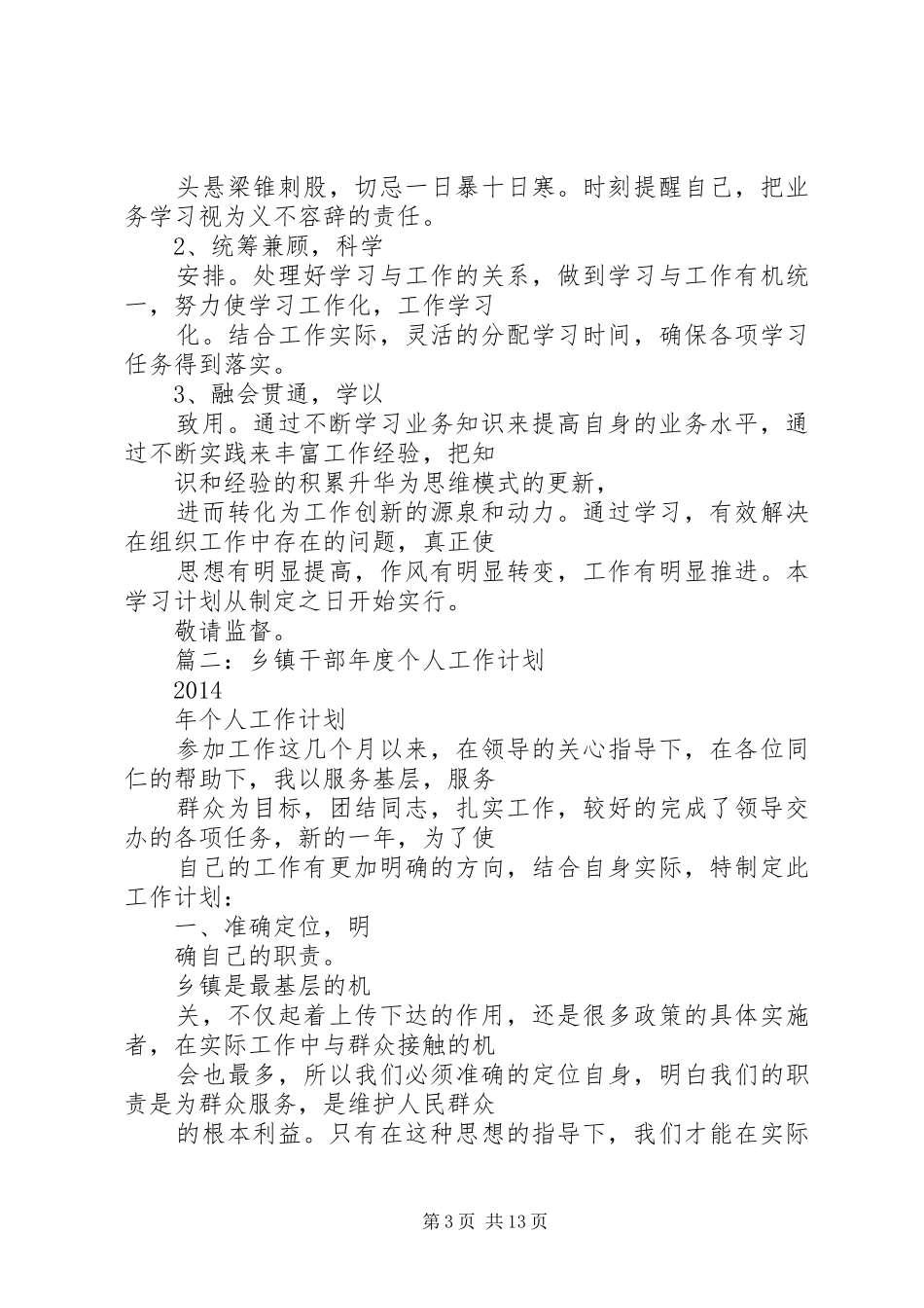 篇一：干部个人工作计划_第3页
