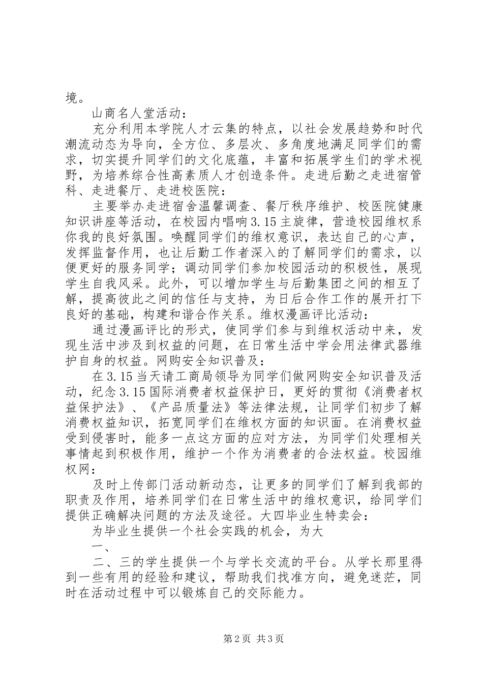 生活权益部部门发展规划书_第2页