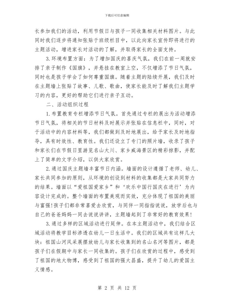 幼儿园庆祝国庆节活动总结与幼儿园庆祝圣诞节活动总结5篇汇编_第2页