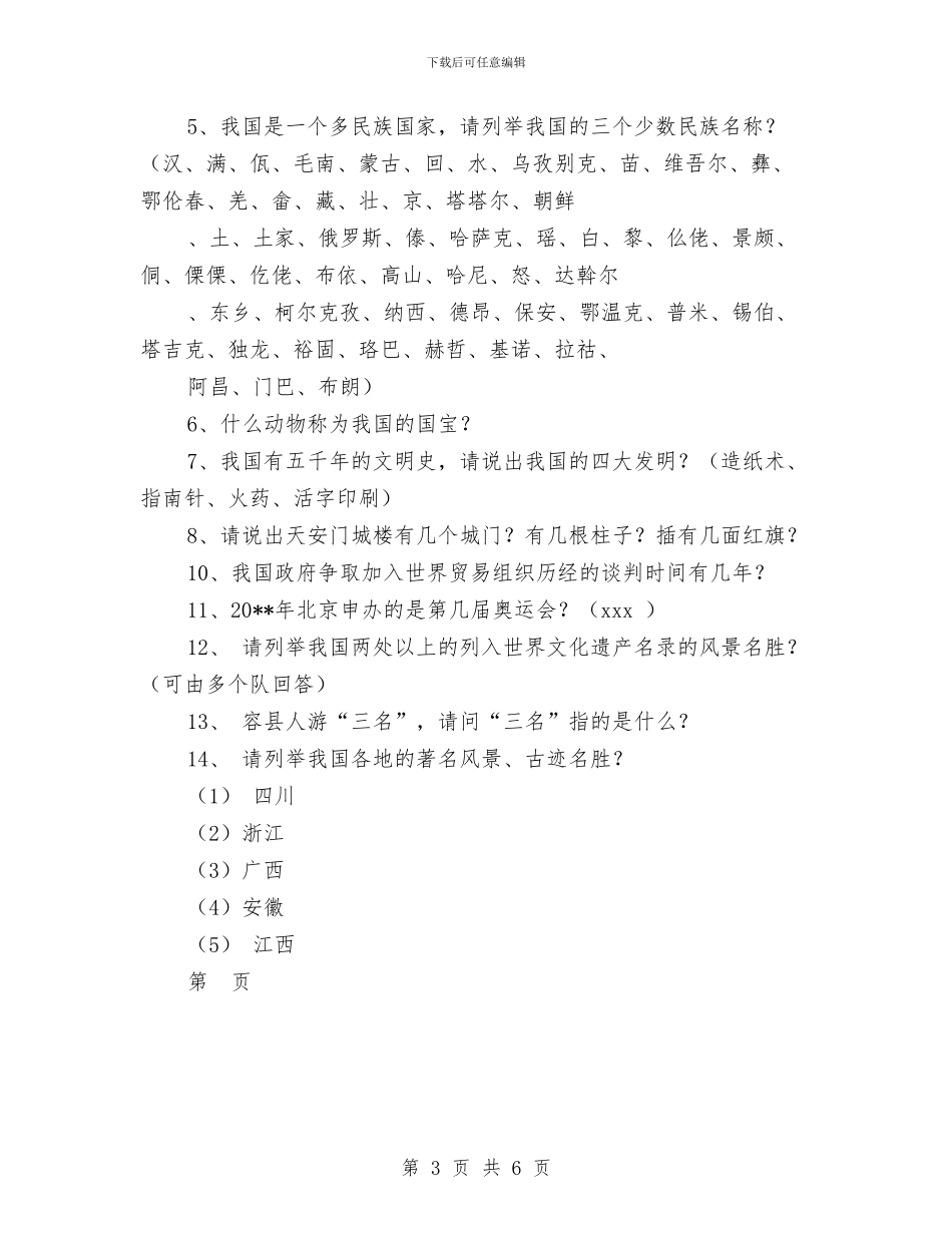 幼儿园庆祝国庆节活动方案与幼儿园庆祝教师节主题活动方案_第3页