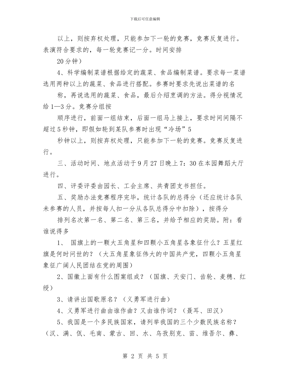 幼儿园庆祝国庆节活动方案与幼儿园庆祝教师节主持词范文汇编_第2页
