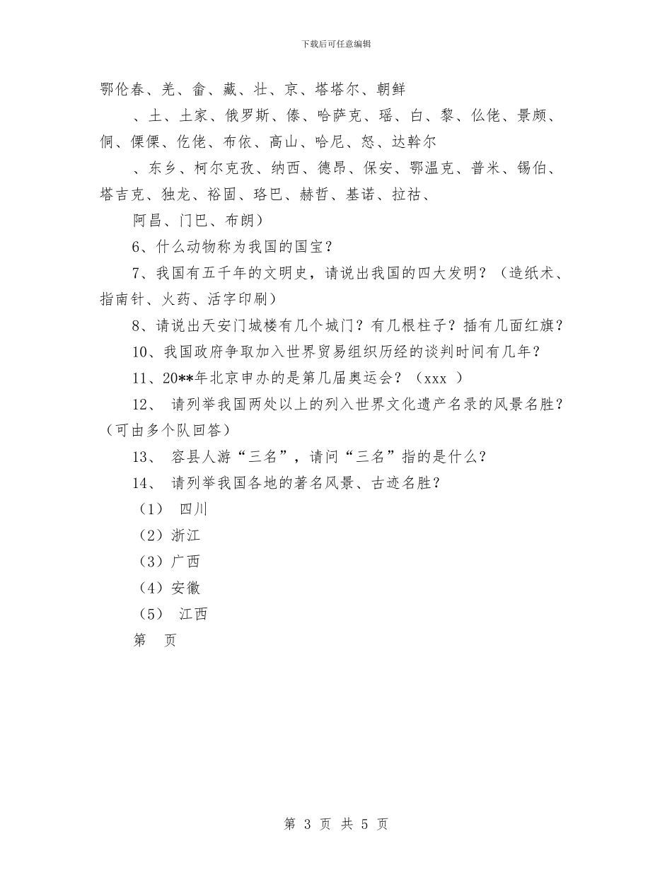 幼儿园庆祝国庆节活动方案与幼儿园庆祝教师节主持词范文汇编_第3页