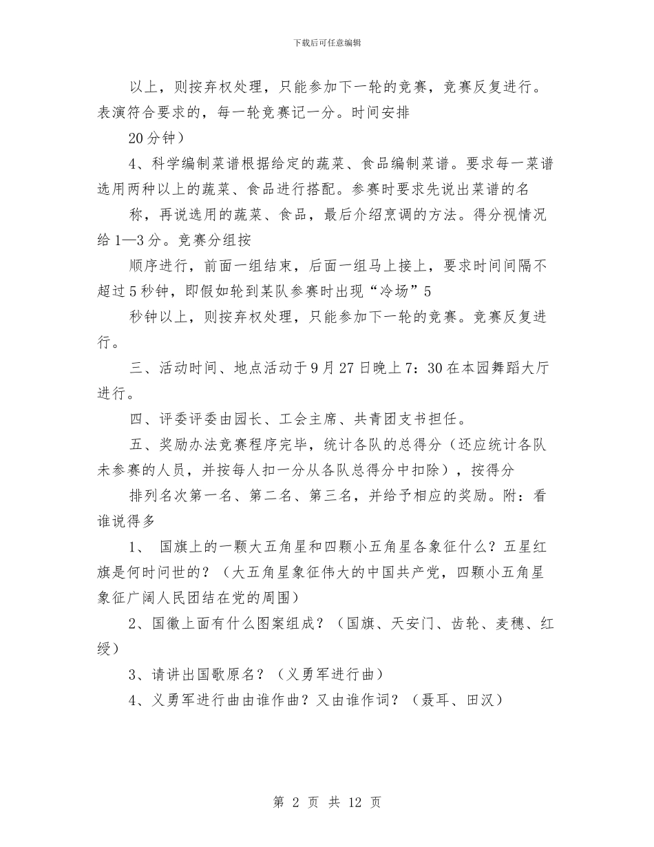 幼儿园庆祝国庆节活动方案与幼儿园庆祝圣诞节活动总结5篇汇编_第2页