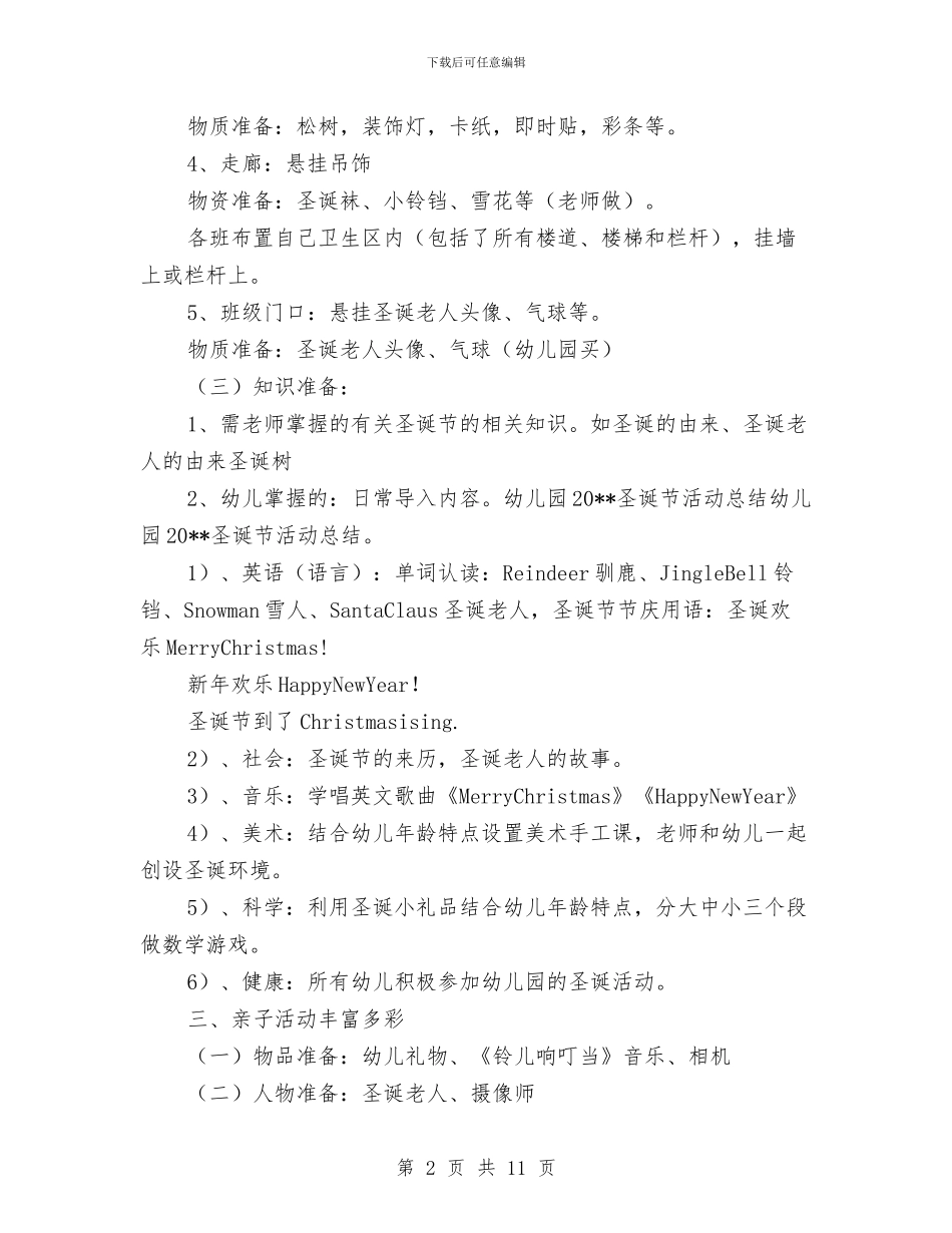 幼儿园庆祝圣诞节活动总结5篇与幼儿园庆祝教师节主持词范文汇编_第2页