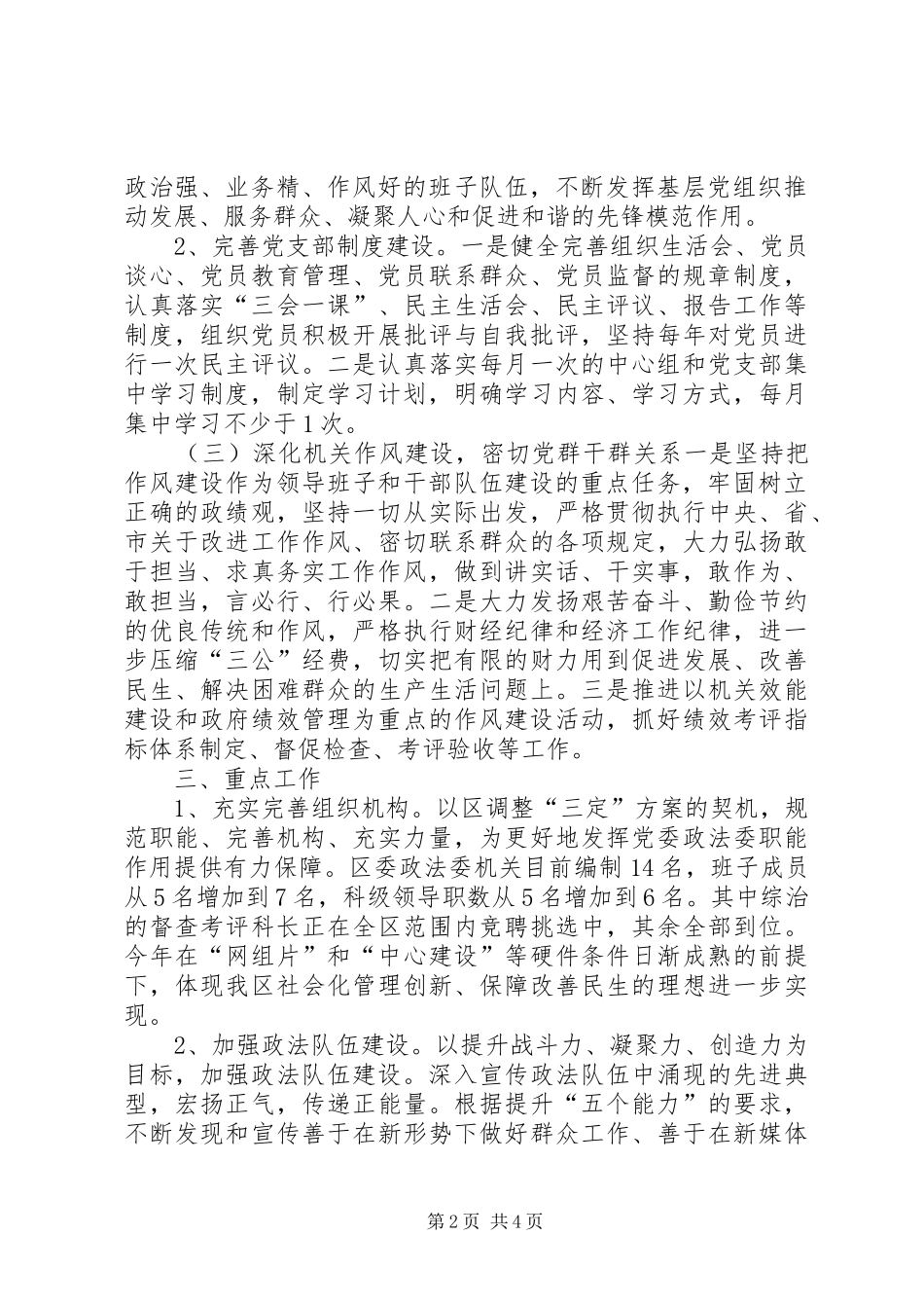 政法委机关党支部工作计划_第2页