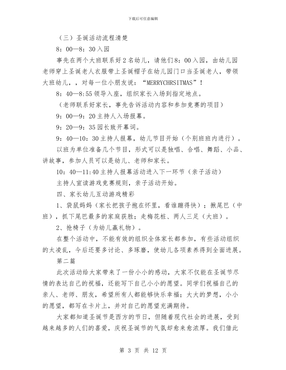 幼儿园庆祝圣诞节活动总结5篇与幼儿园庆祝教师节主题活动方案_第3页
