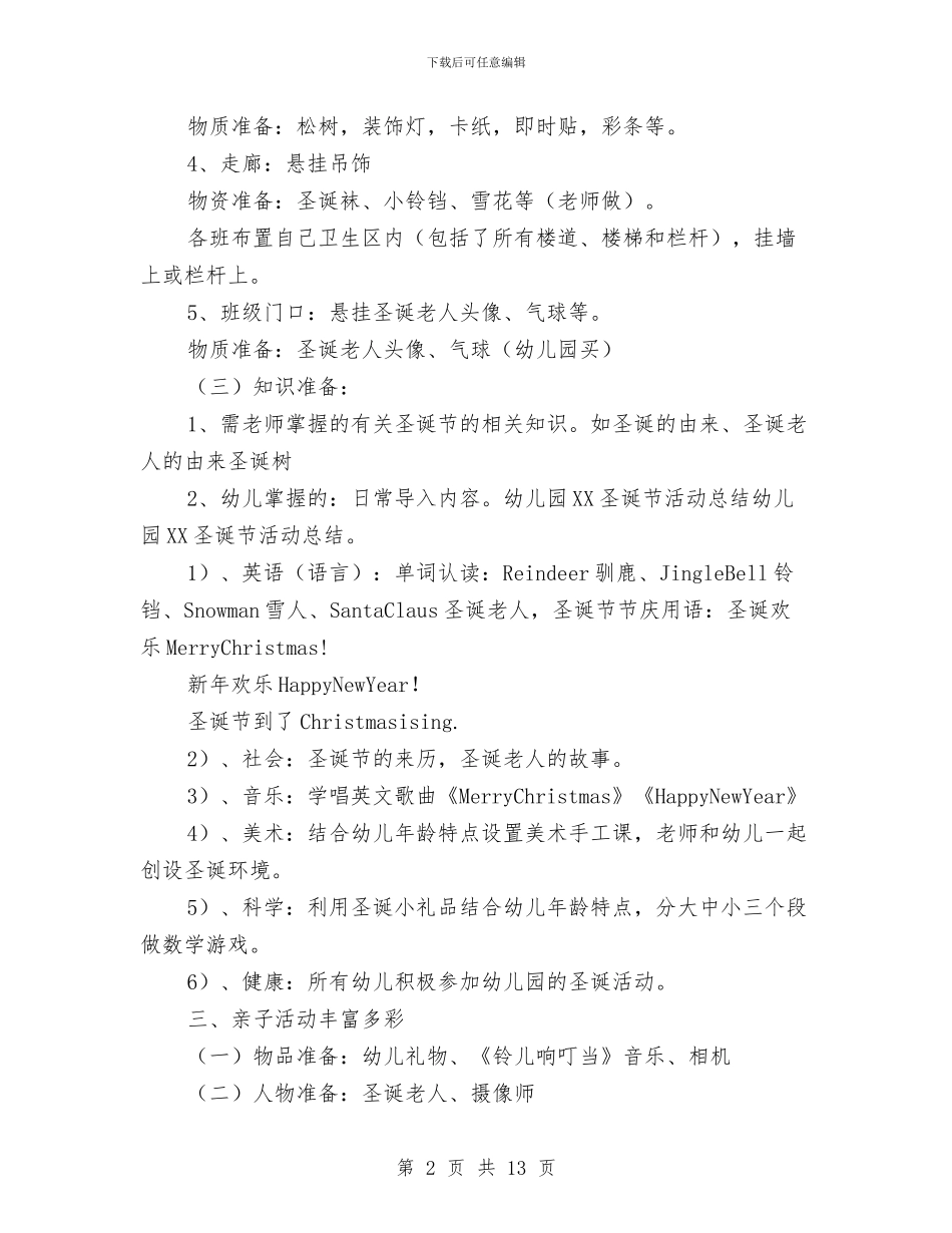 幼儿园庆祝圣诞节活动总结5篇与幼儿园庆祝第31个”教师节“活动策划汇编_第2页