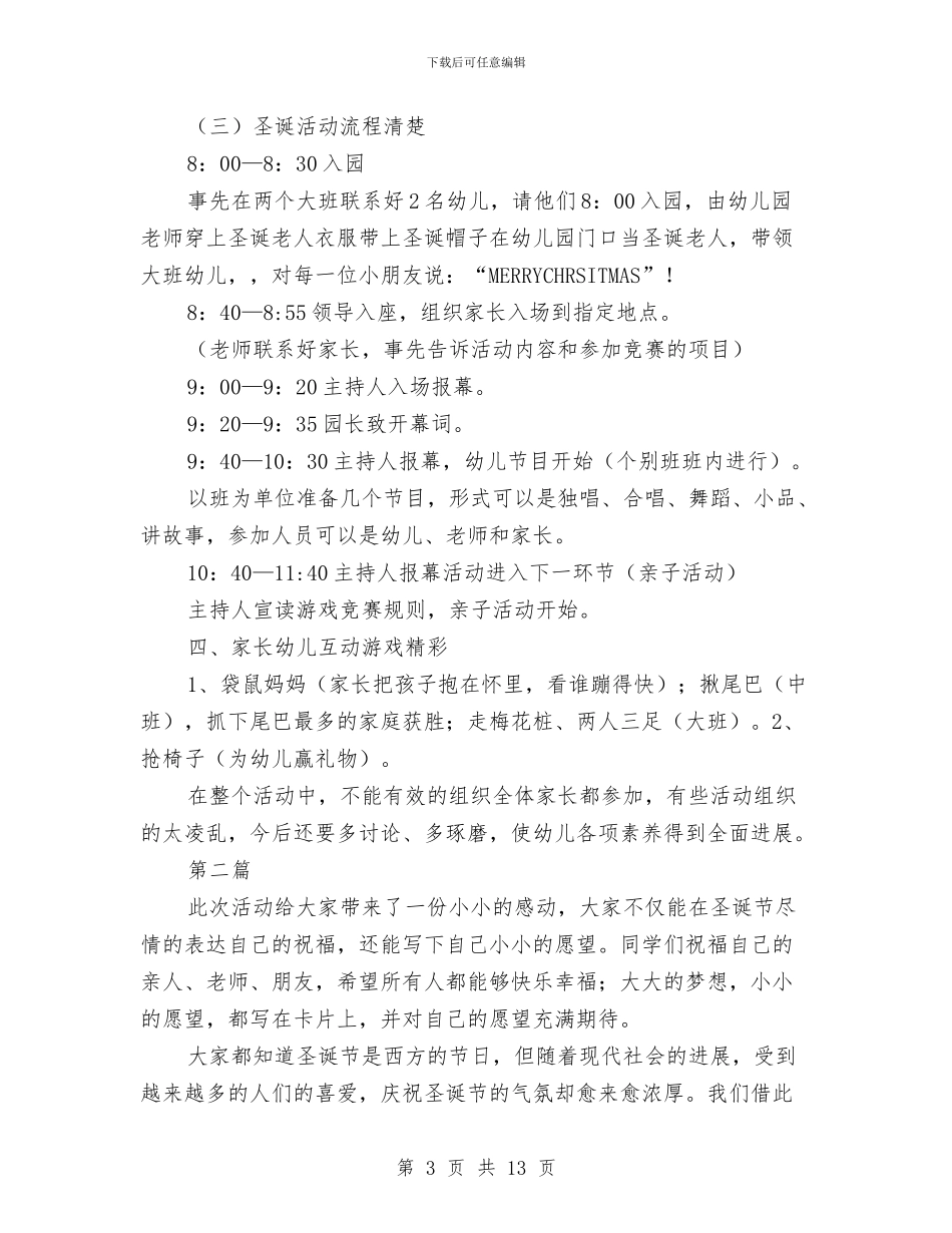 幼儿园庆祝圣诞节活动总结5篇与幼儿园庆祝第31个”教师节“活动策划汇编_第3页