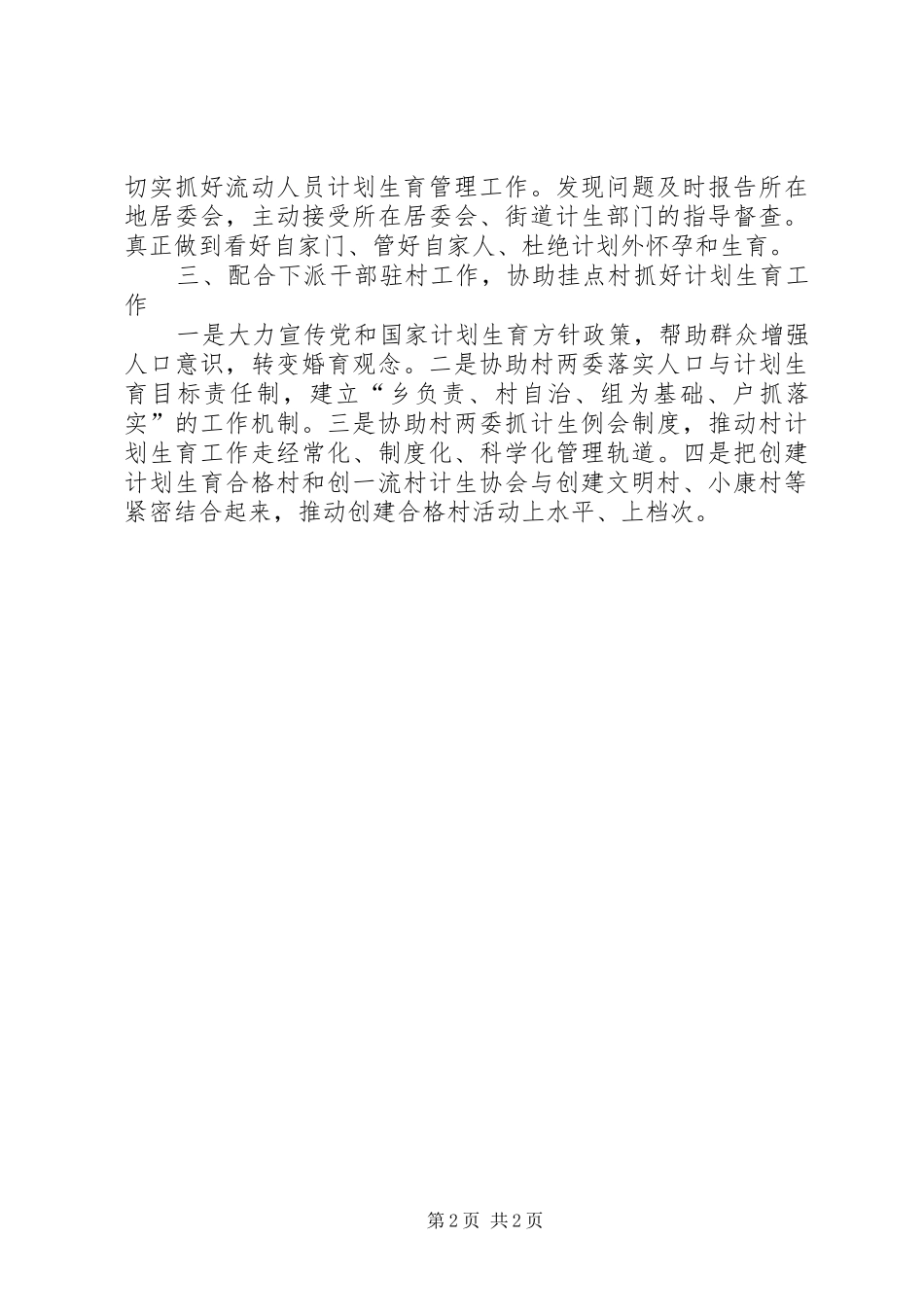 外经贸局计划生育工作计划_第2页