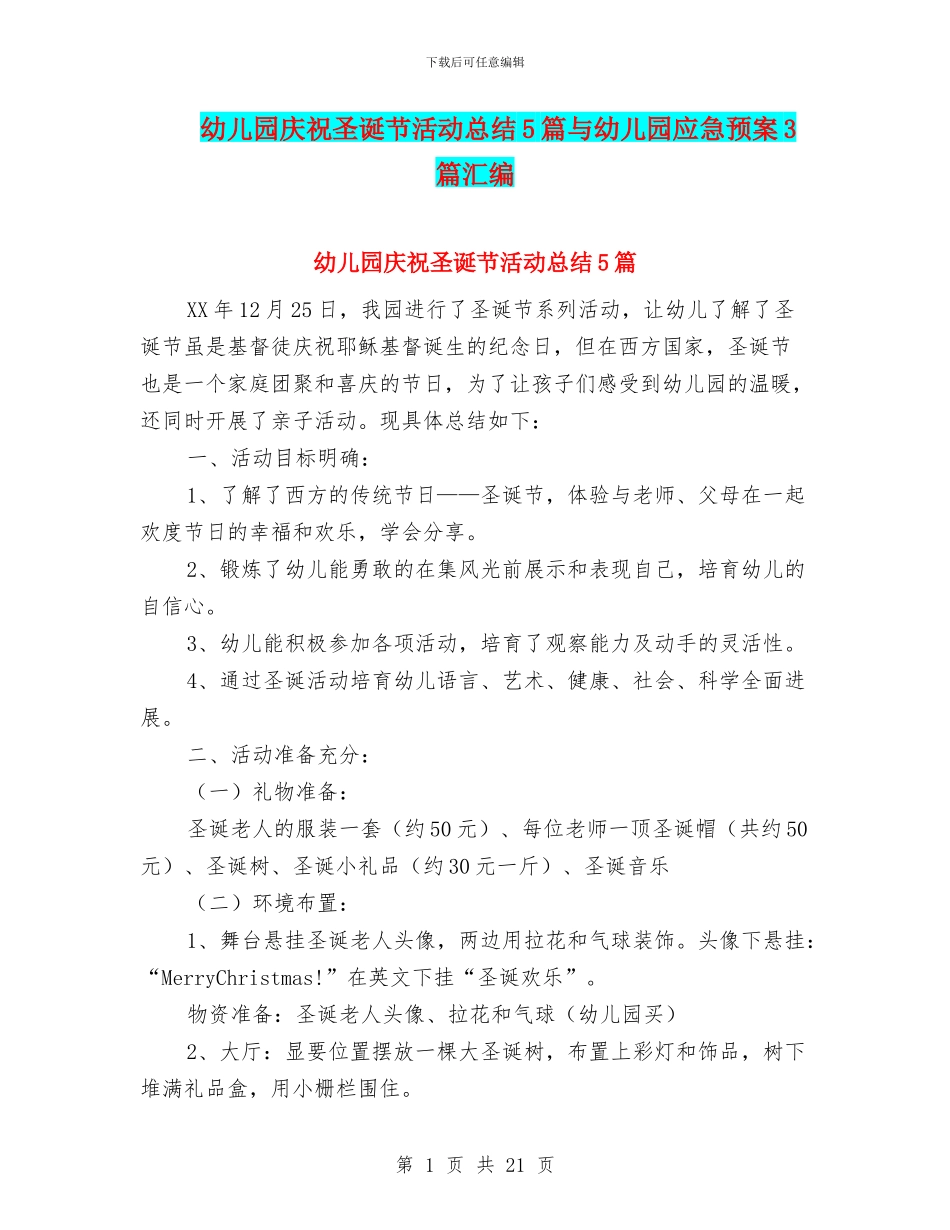 幼儿园庆祝圣诞节活动总结5篇与幼儿园应急预案3篇汇编_第1页