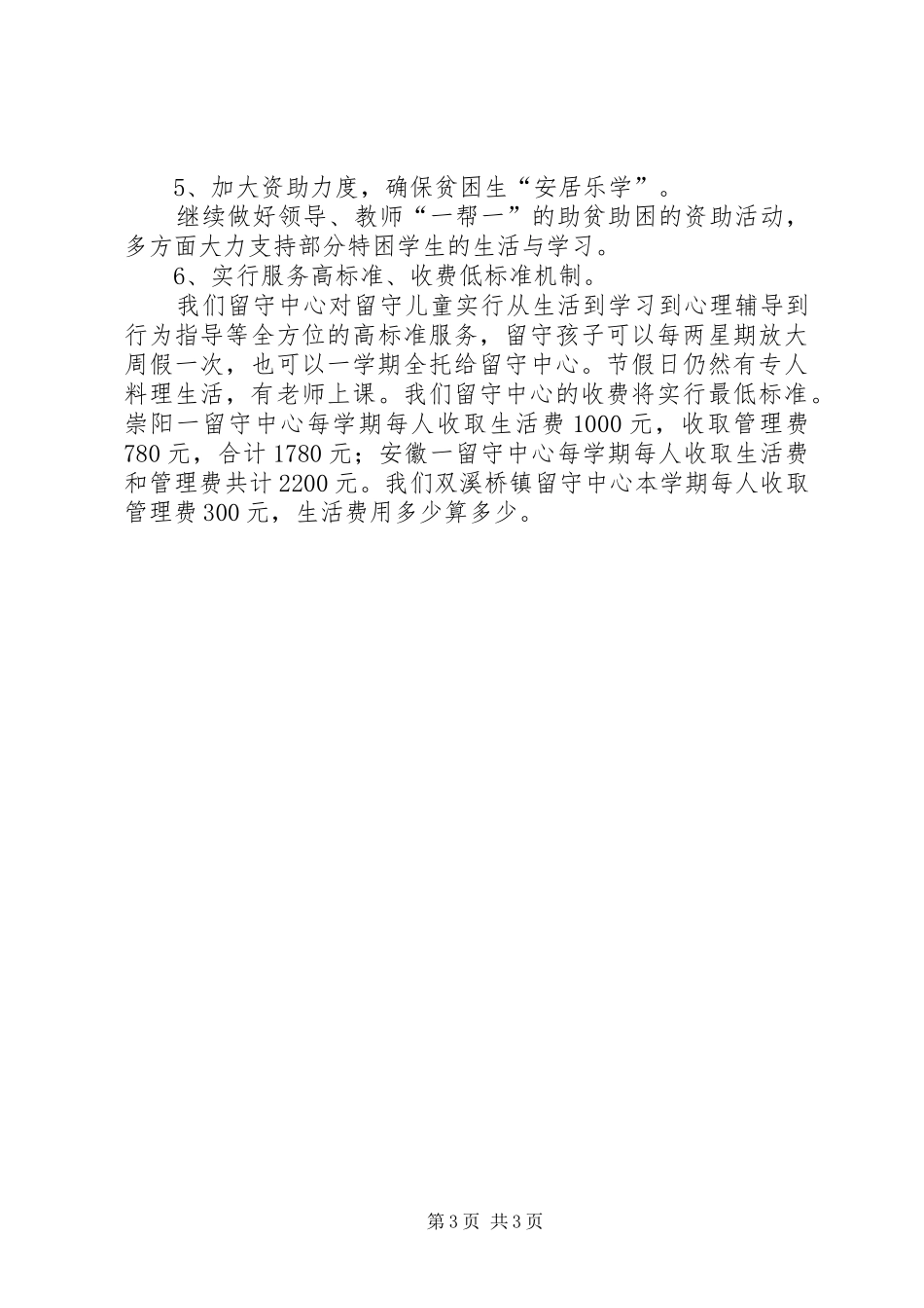 镇留守中心工作计划_第3页