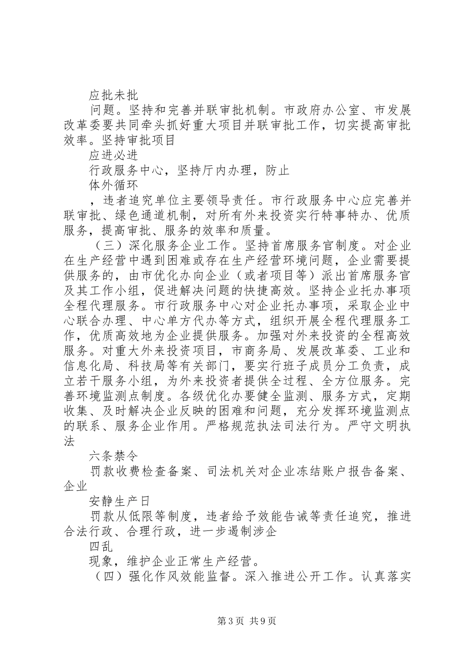 政务环境创优工作计划_第3页