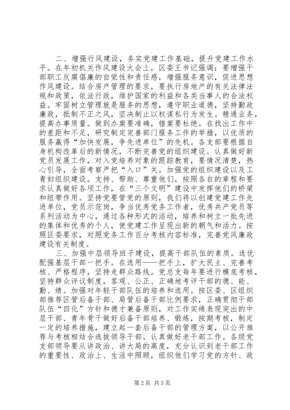 总支党建工作计划_第2页