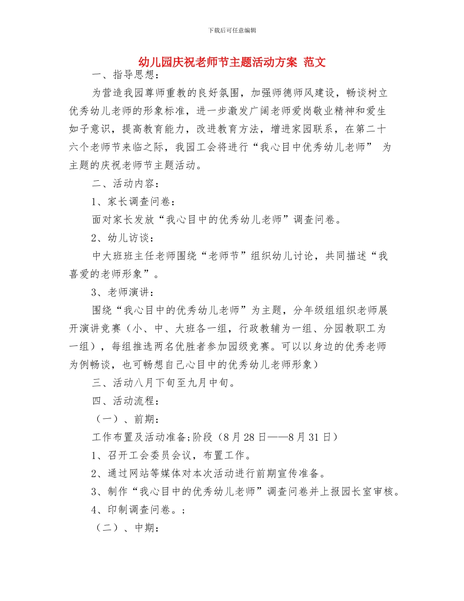 幼儿园庆祝教师节主持词范文与幼儿园庆祝教师节主题活动方案_第3页