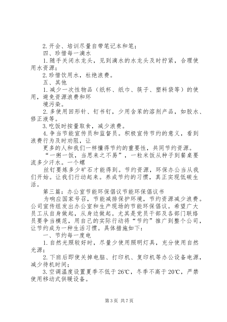 安全环保节能办公室XX年度工作计划_第3页