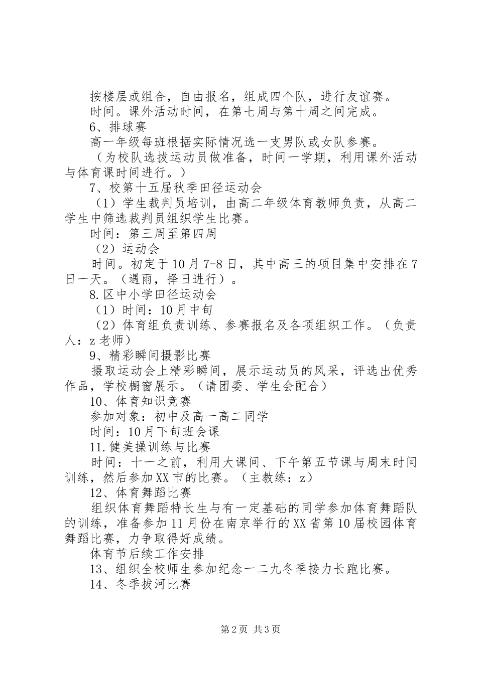 水溧高中第五届体育节计划_第2页