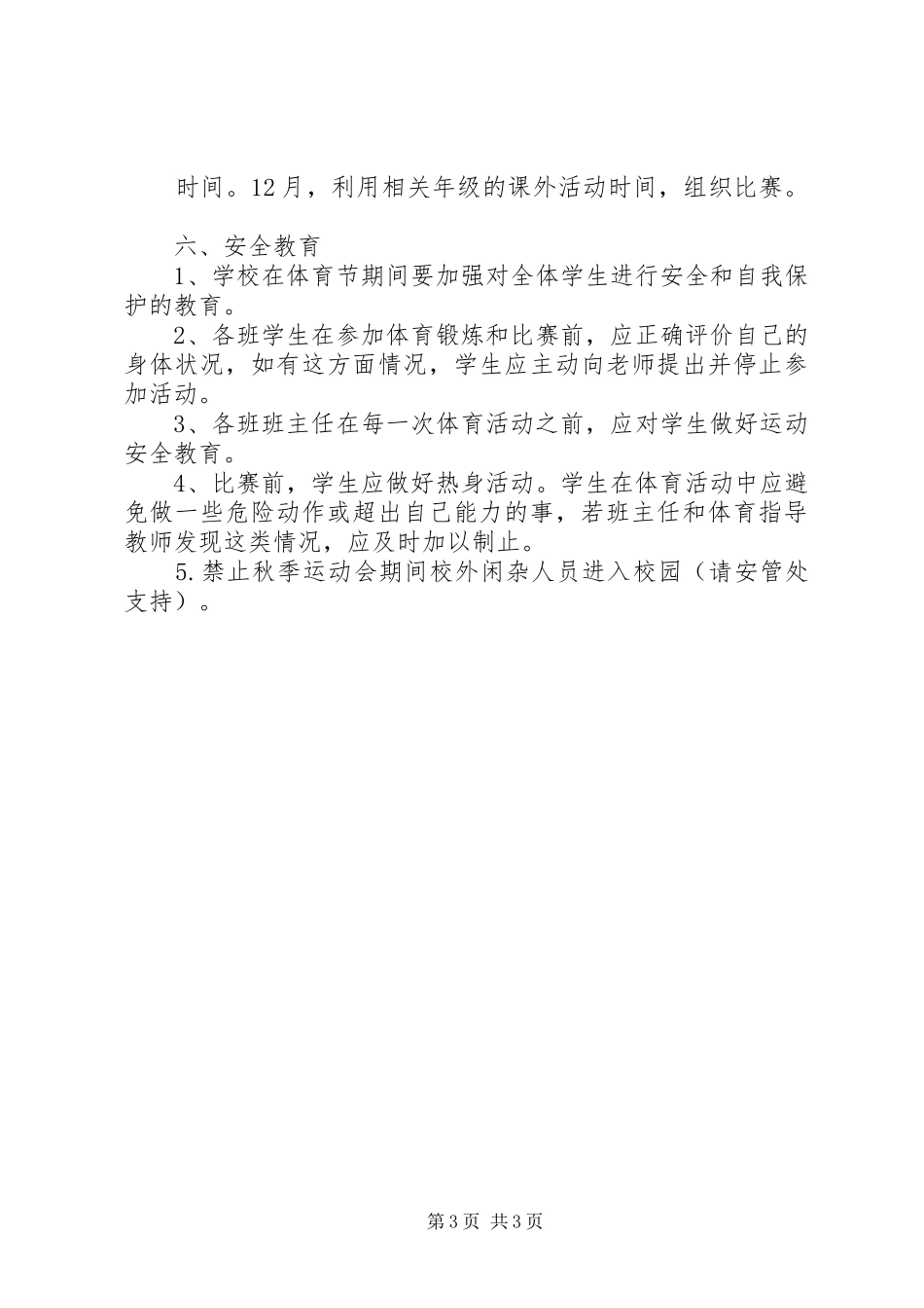 水溧高中第五届体育节计划_第3页