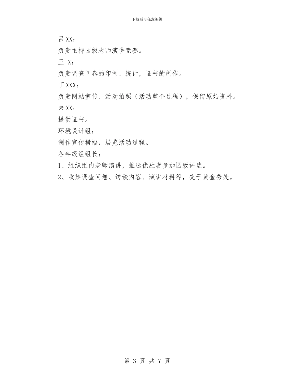 幼儿园庆祝教师节主题活动方案与幼儿园应急预案汇编_第3页