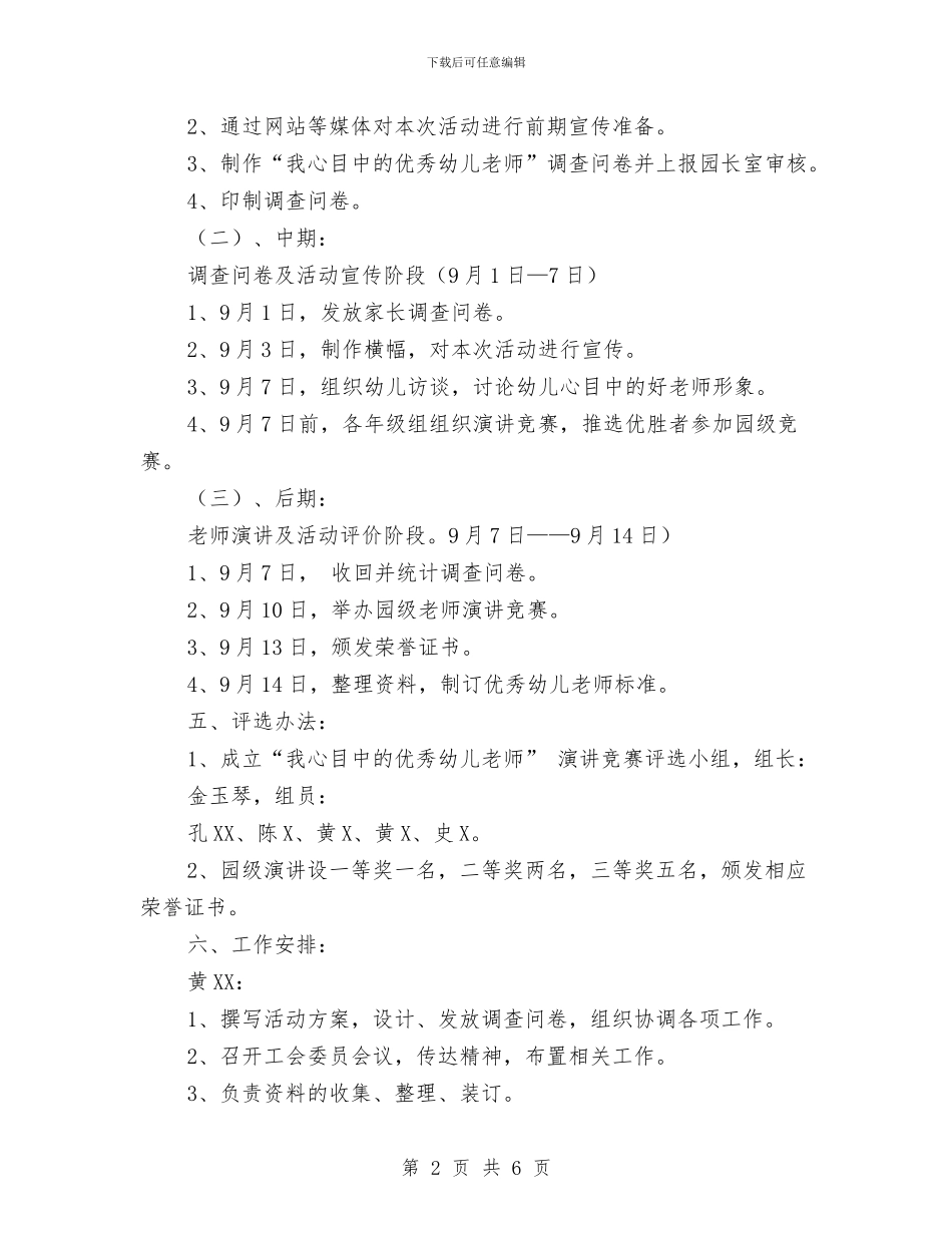 幼儿园庆祝教师节主题活动方案与幼儿园庆祝教师节主题活动方案范文汇编_第2页