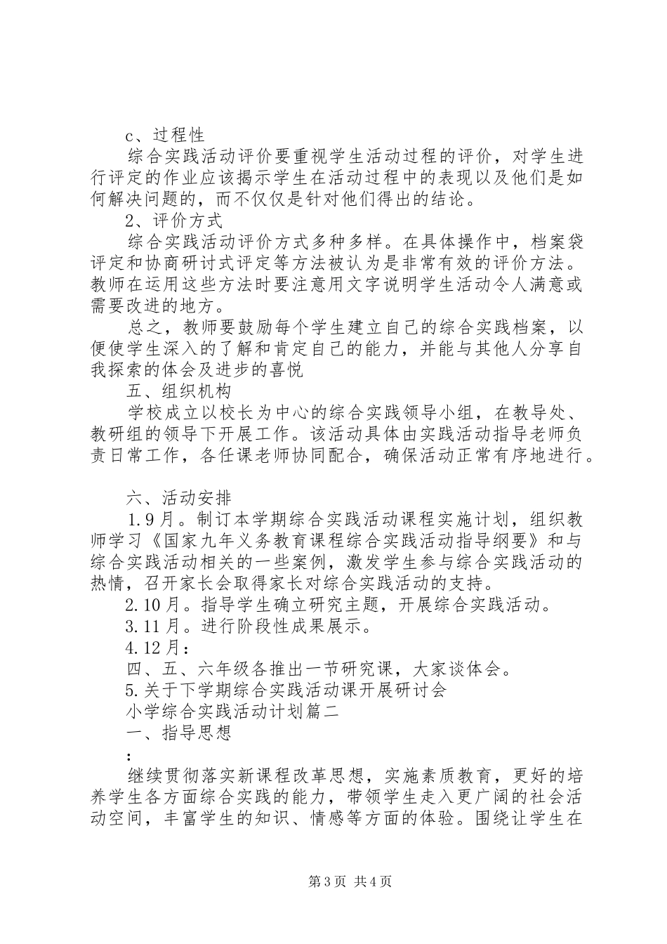 某某小学综合实践活动计划_第3页
