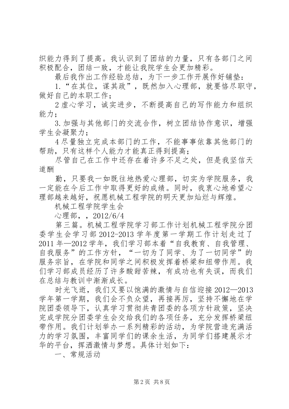 机械工程学院心理部工作计划与部门小结_第2页